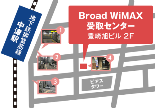 Broad WiMAX当日受け取り場所